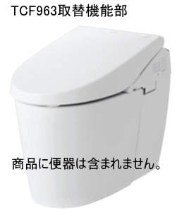 TOTO一体形取替機能部のご案内